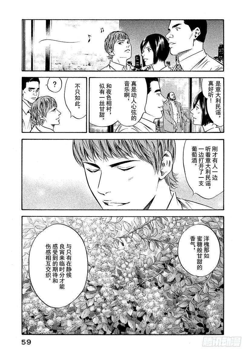 🍱神之雫（神之水滴） #181 被嘹亮的歌声从长眠中唤 第15页