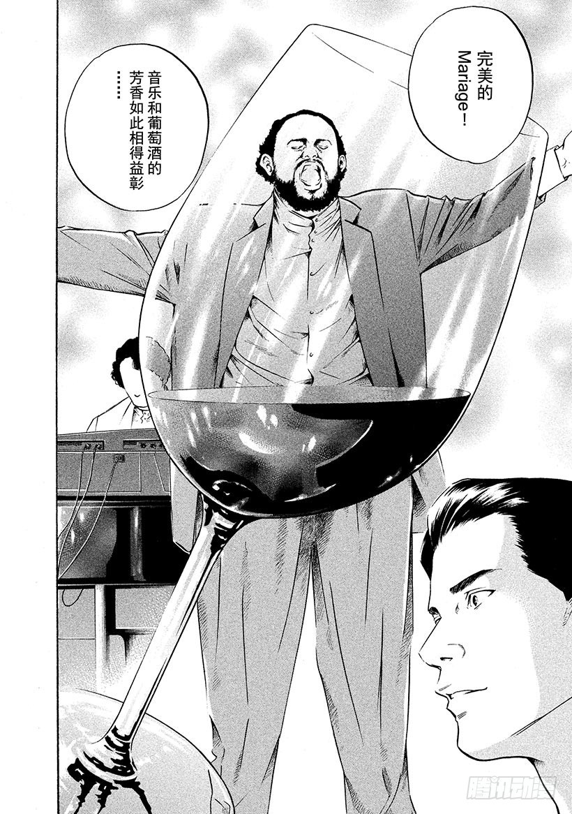 🍱神之雫（神之水滴） #181 被嘹亮的歌声从长眠中唤 第16页
