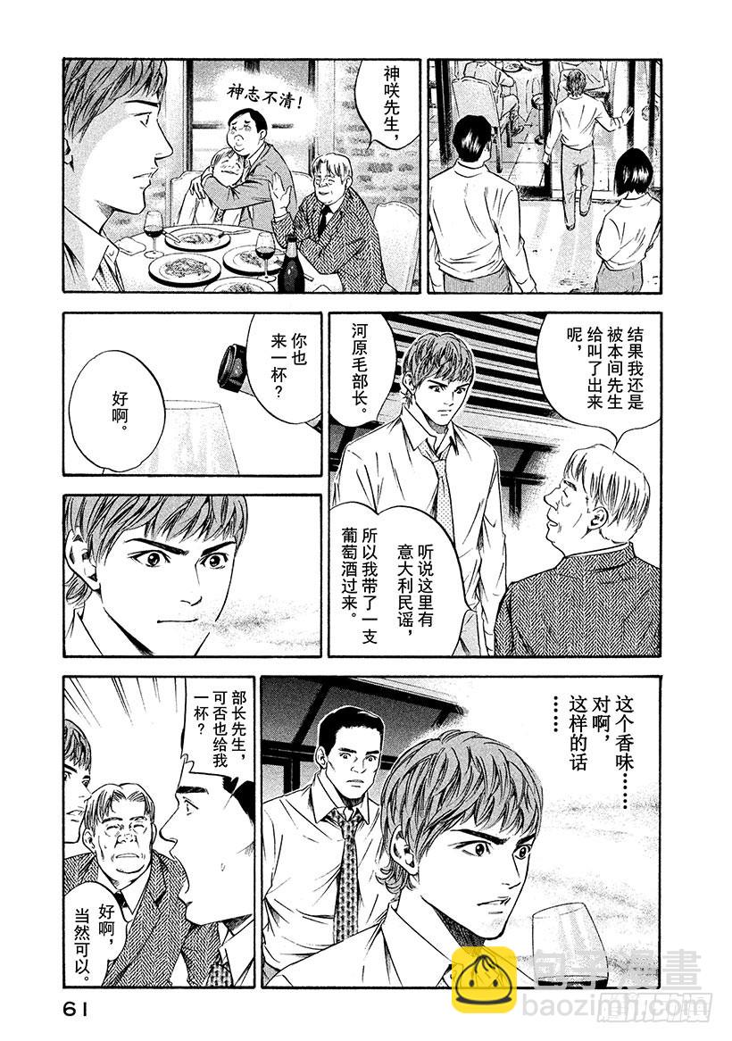 🍱神之雫（神之水滴） #181 被嘹亮的歌声从长眠中唤 第17页