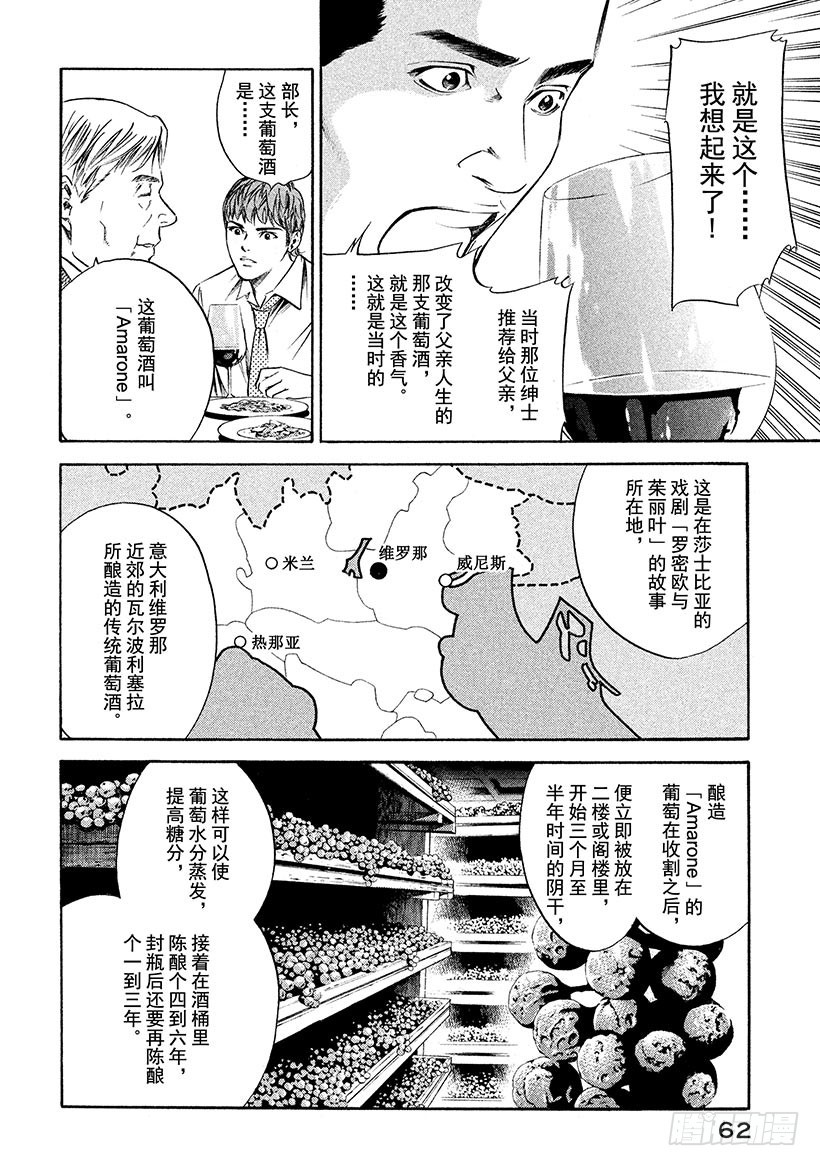 🍱神之雫（神之水滴） #181 被嘹亮的歌声从长眠中唤 第18页
