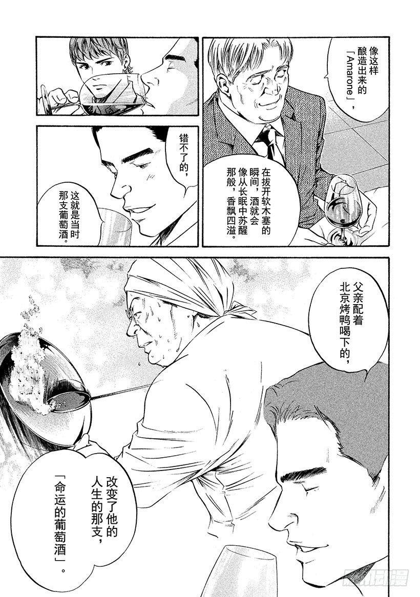 🍱神之雫（神之水滴） #181 被嘹亮的歌声从长眠中唤 第19页