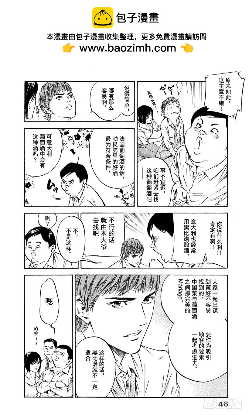🍱神之雫（神之水滴） #181 被嘹亮的歌声从长眠中唤 第2页