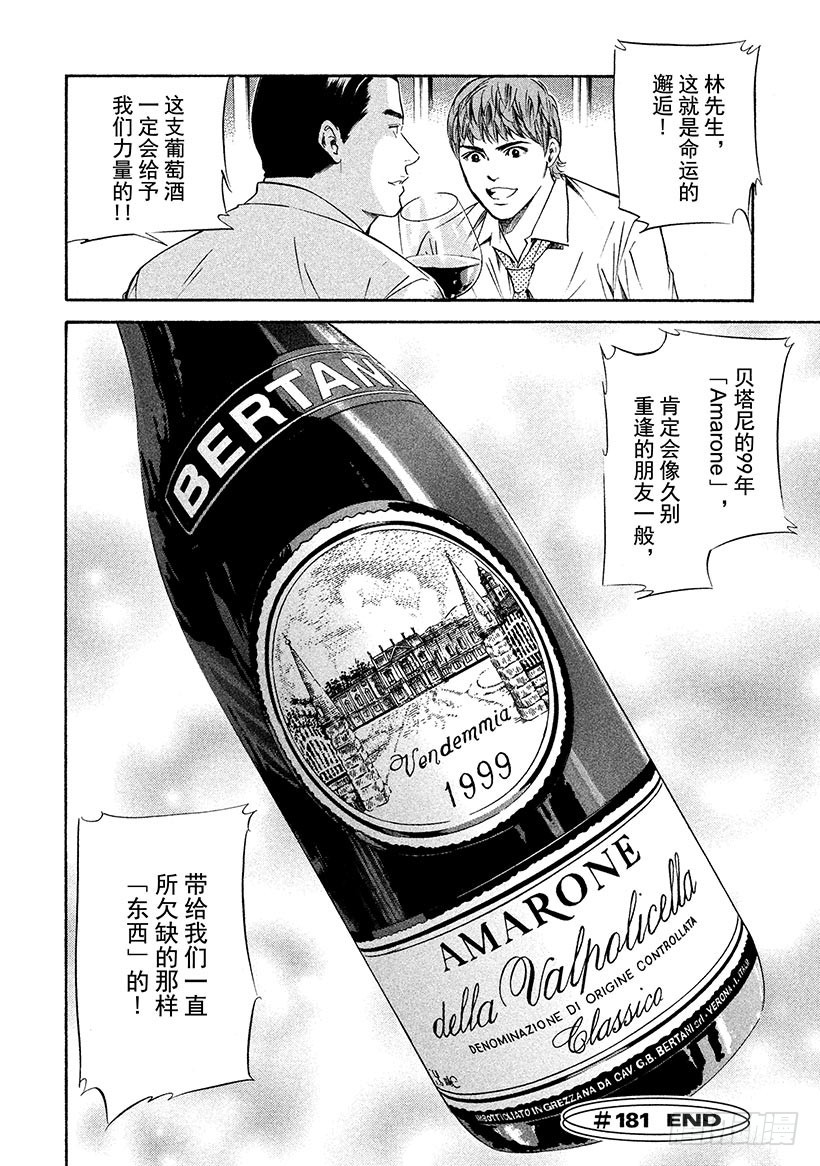 🍱神之雫（神之水滴） #181 被嘹亮的歌声从长眠中唤 第20页