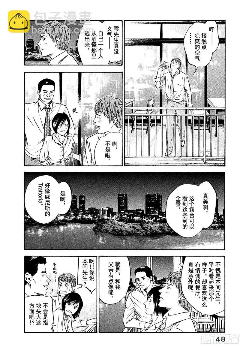 🍱神之雫（神之水滴） #181 被嘹亮的歌声从长眠中唤 第4页
