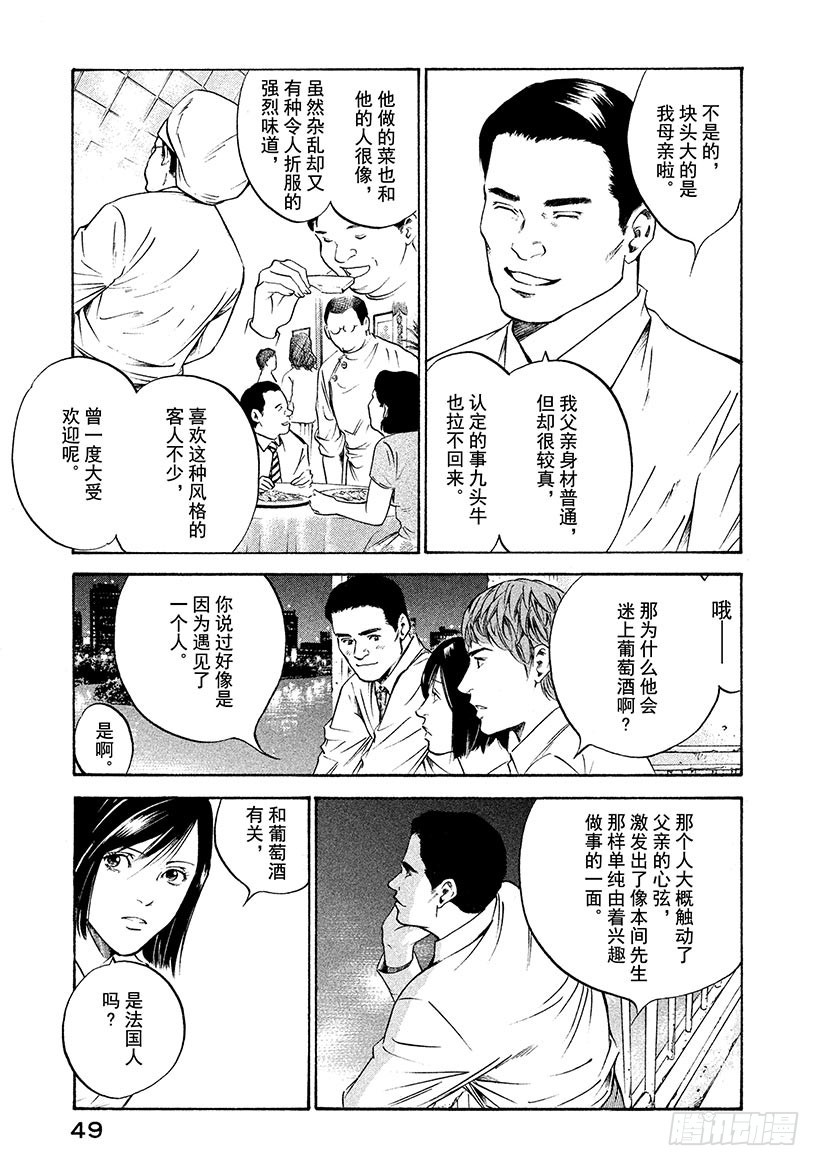 🍱神之雫（神之水滴） #181 被嘹亮的歌声从长眠中唤 第5页