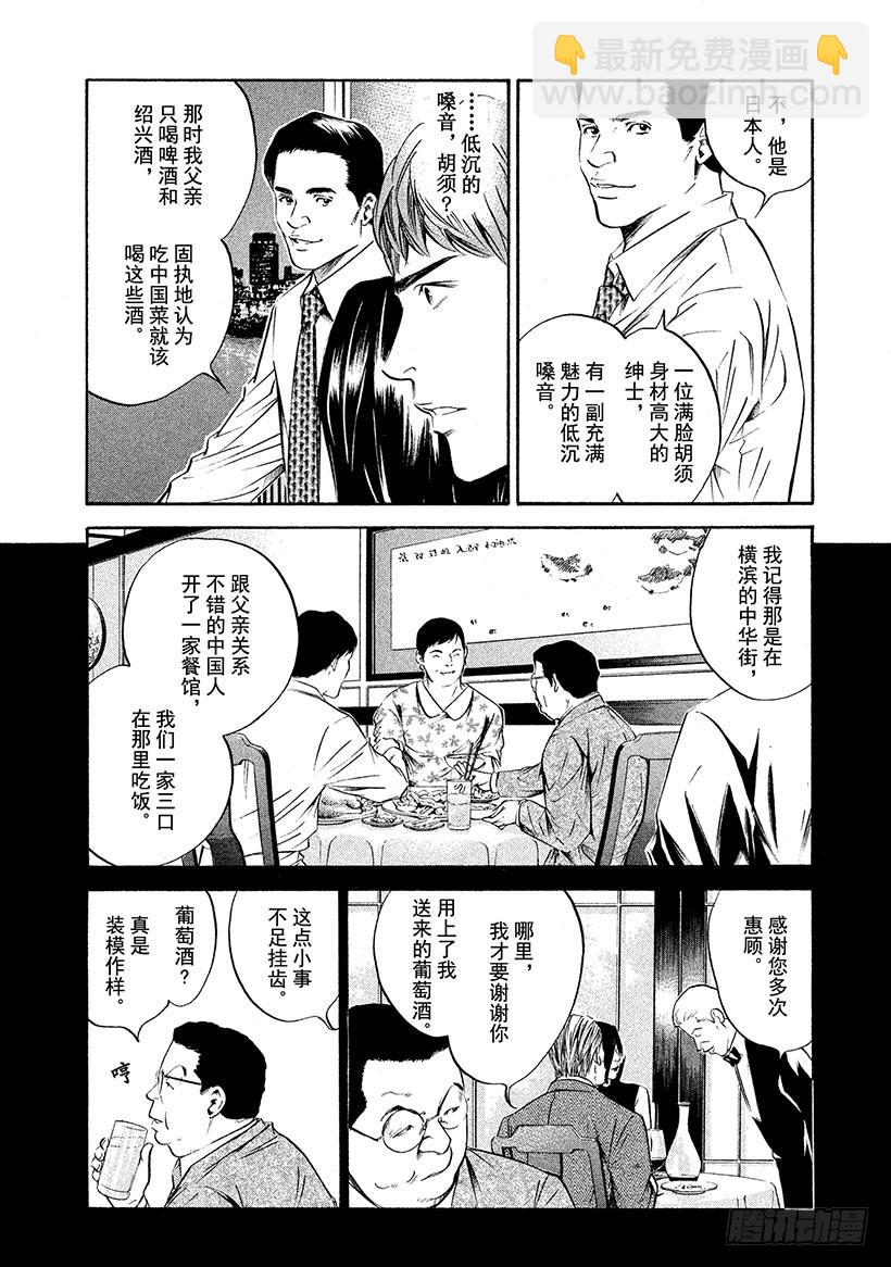 🍱神之雫（神之水滴） #181 被嘹亮的歌声从长眠中唤 第6页