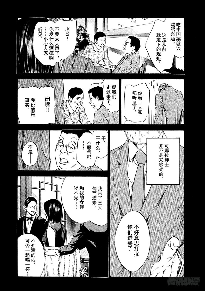 🍱神之雫（神之水滴） #181 被嘹亮的歌声从长眠中唤 第7页