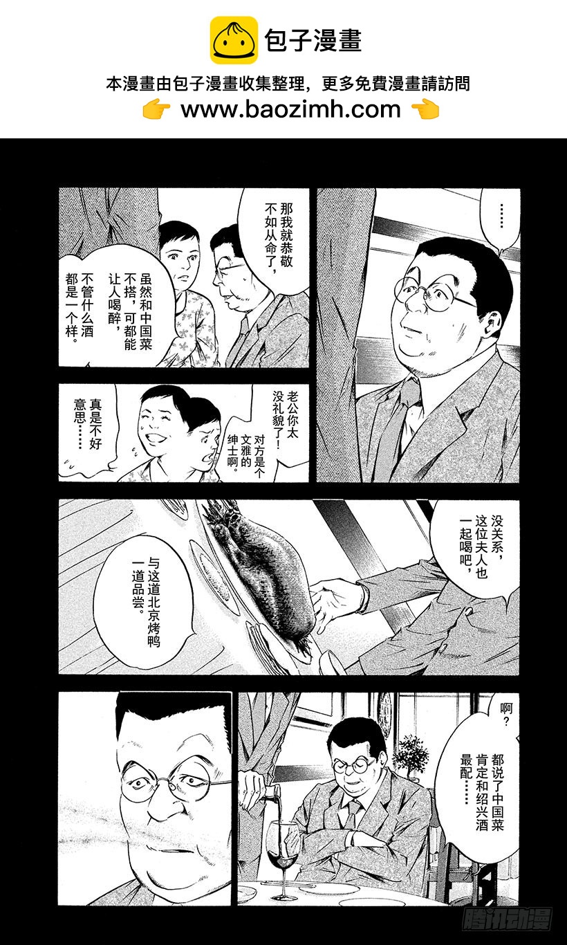 🍱神之雫（神之水滴） #181 被嘹亮的歌声从长眠中唤 第8页