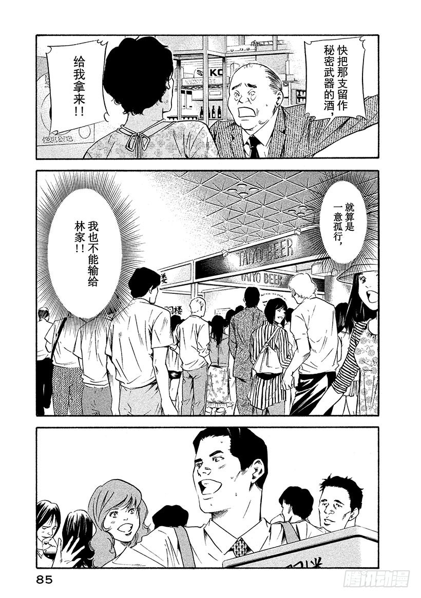 🍱神之雫（神之水滴） #183 夜色中弥漫着白兰的芬芳 第1页