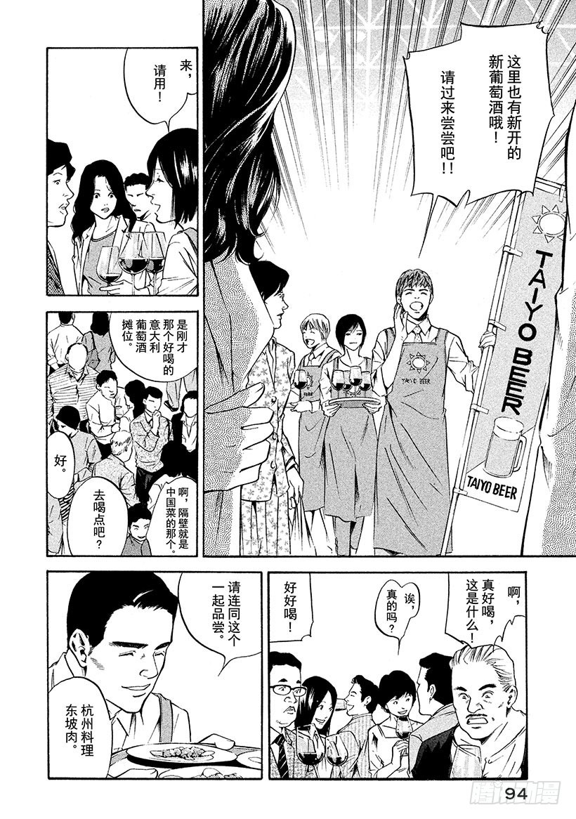 🍱神之雫（神之水滴） #183 夜色中弥漫着白兰的芬芳 第10页