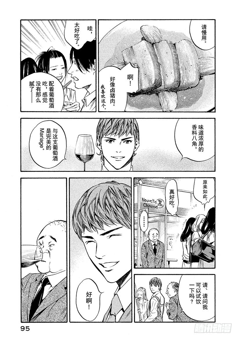 🍱神之雫（神之水滴） #183 夜色中弥漫着白兰的芬芳 第11页