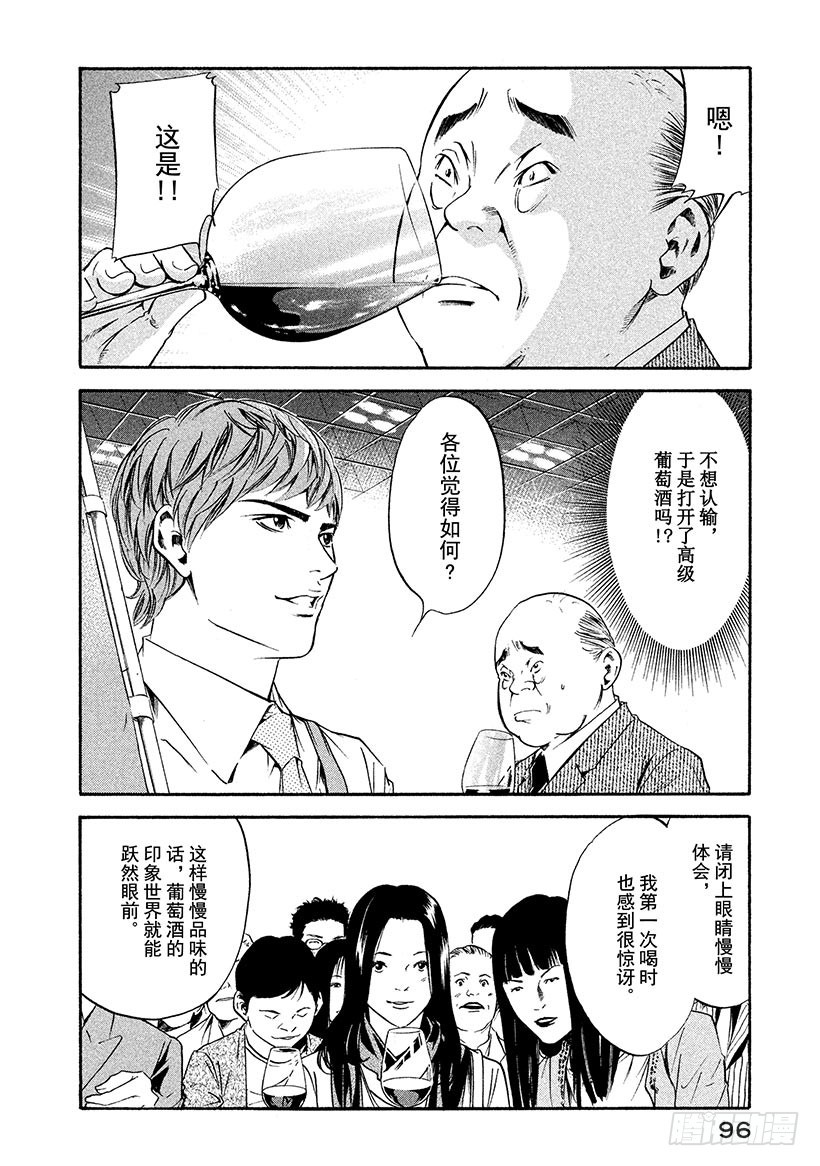 🍱神之雫（神之水滴） #183 夜色中弥漫着白兰的芬芳 第12页
