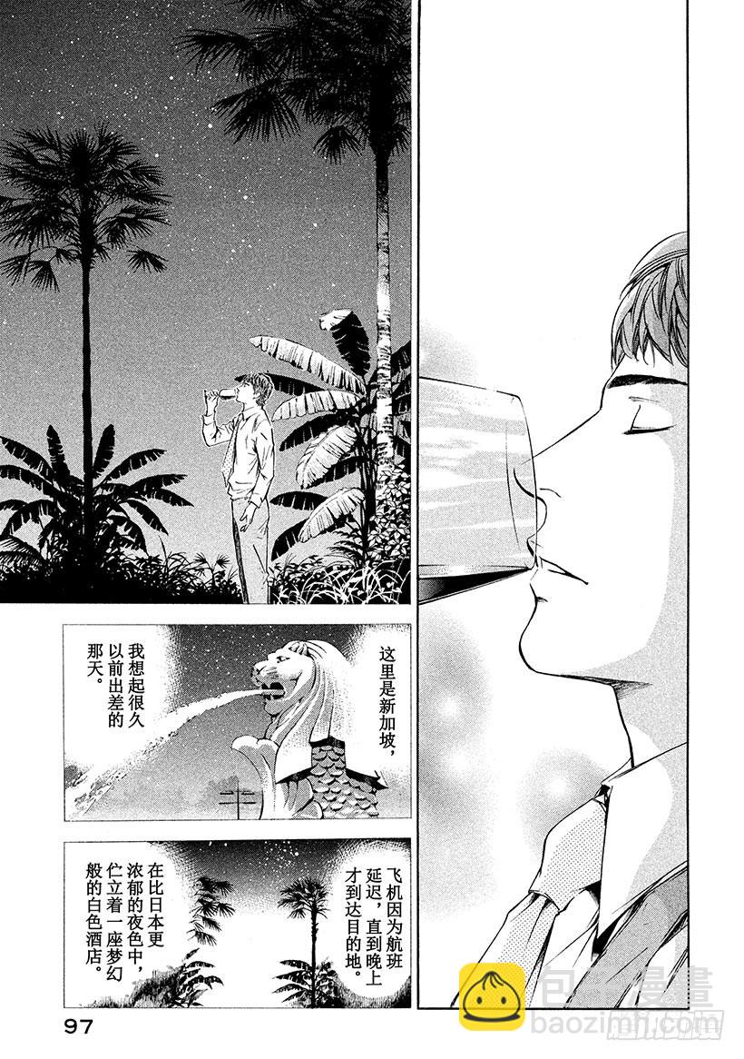🍱神之雫（神之水滴） #183 夜色中弥漫着白兰的芬芳 第13页