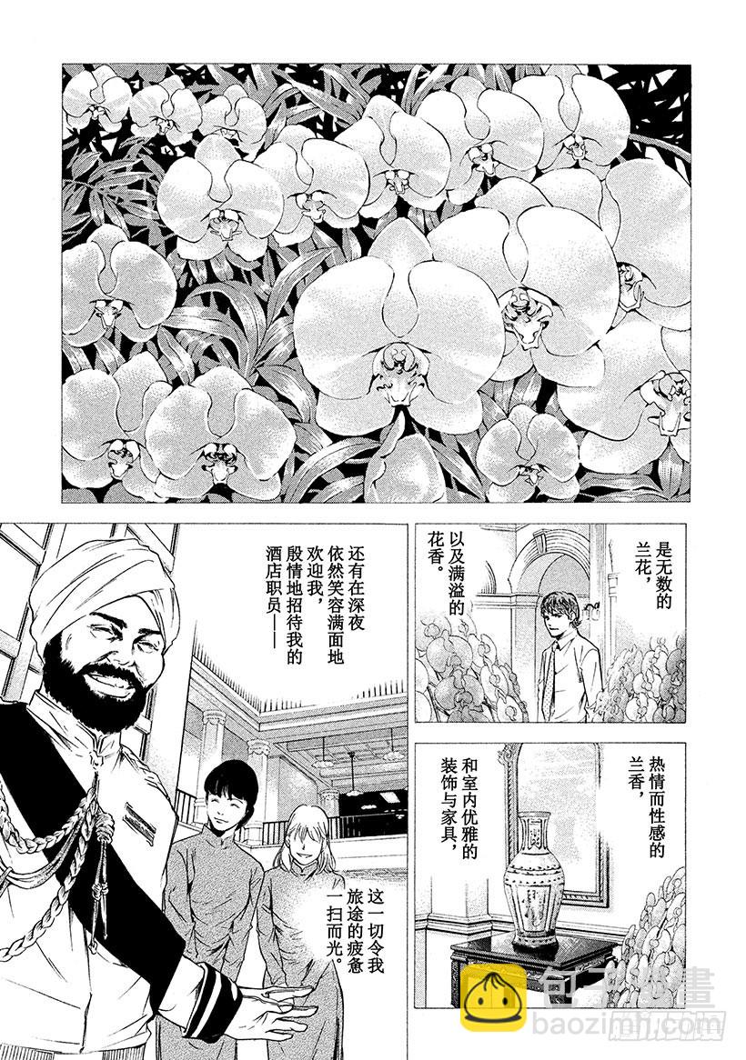 🍱神之雫（神之水滴） #183 夜色中弥漫着白兰的芬芳 第15页