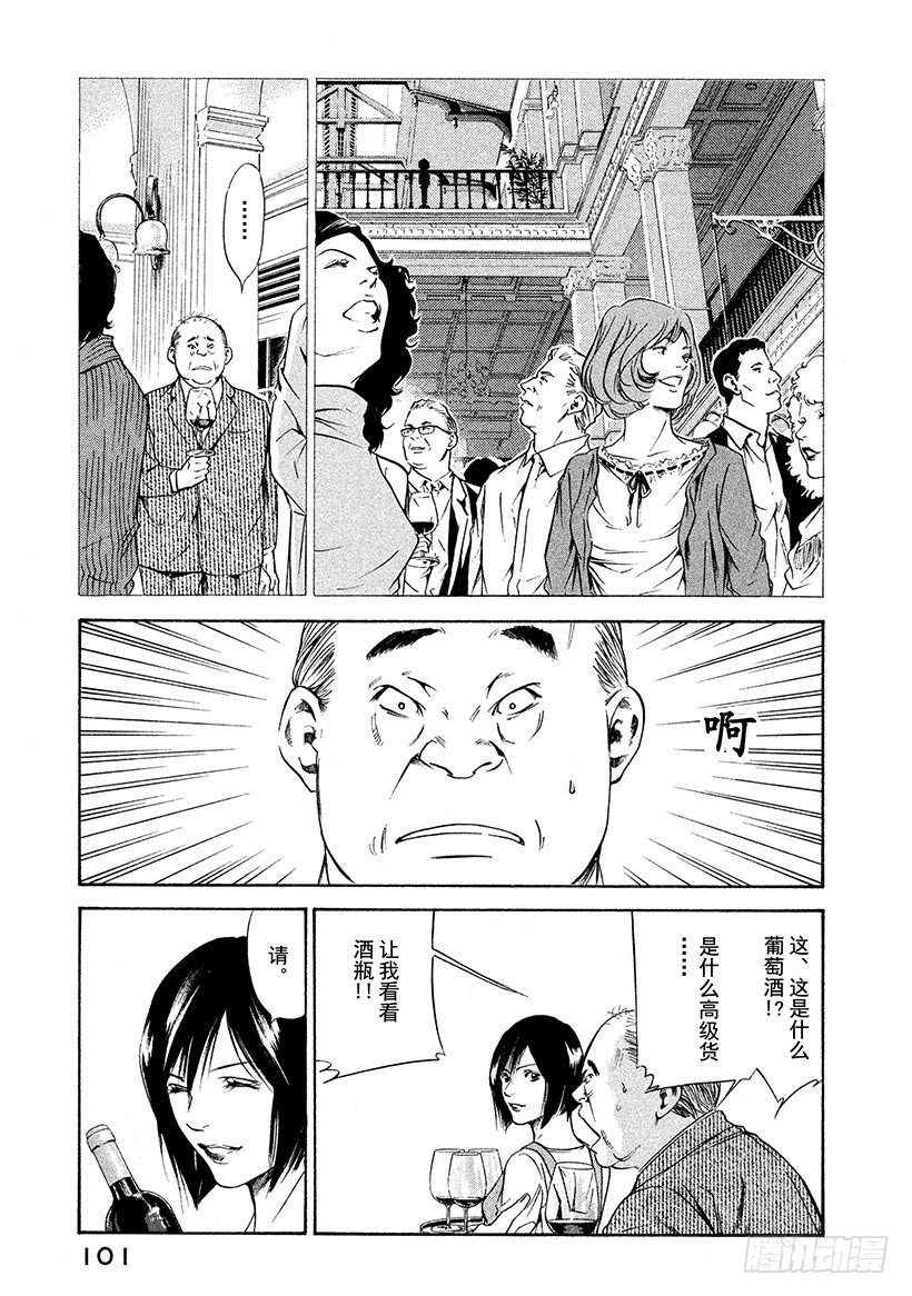🍱神之雫（神之水滴） #183 夜色中弥漫着白兰的芬芳 第17页