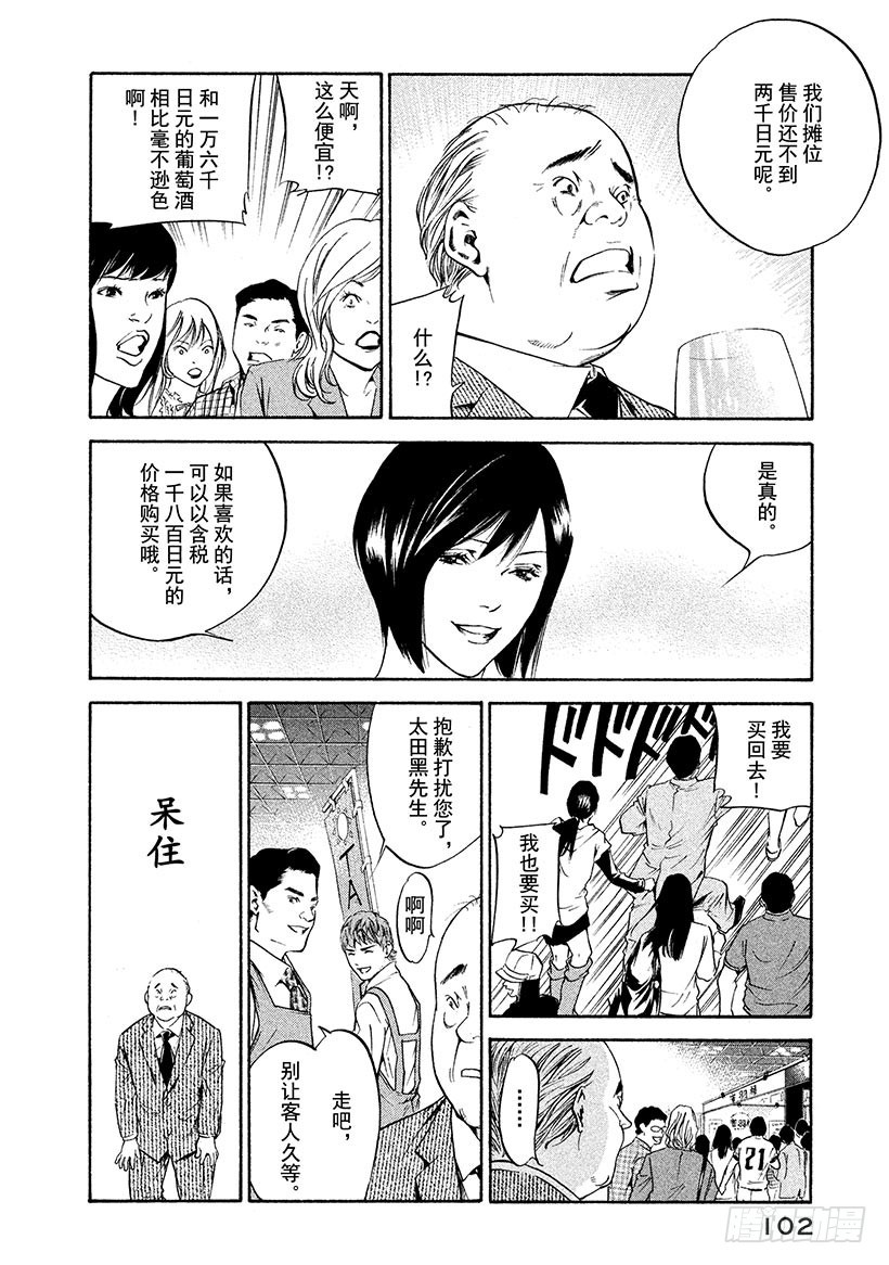 🍱神之雫（神之水滴） #183 夜色中弥漫着白兰的芬芳 第18页