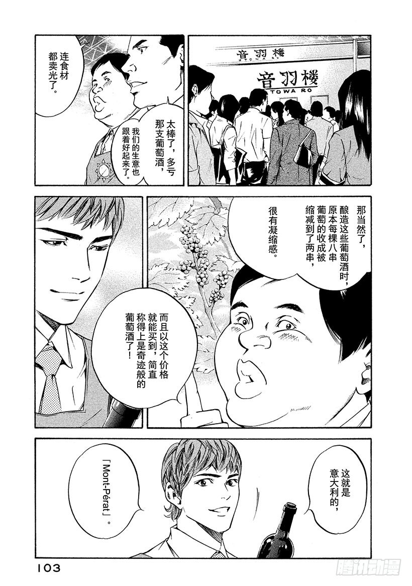 🍱神之雫（神之水滴） #183 夜色中弥漫着白兰的芬芳 第19页