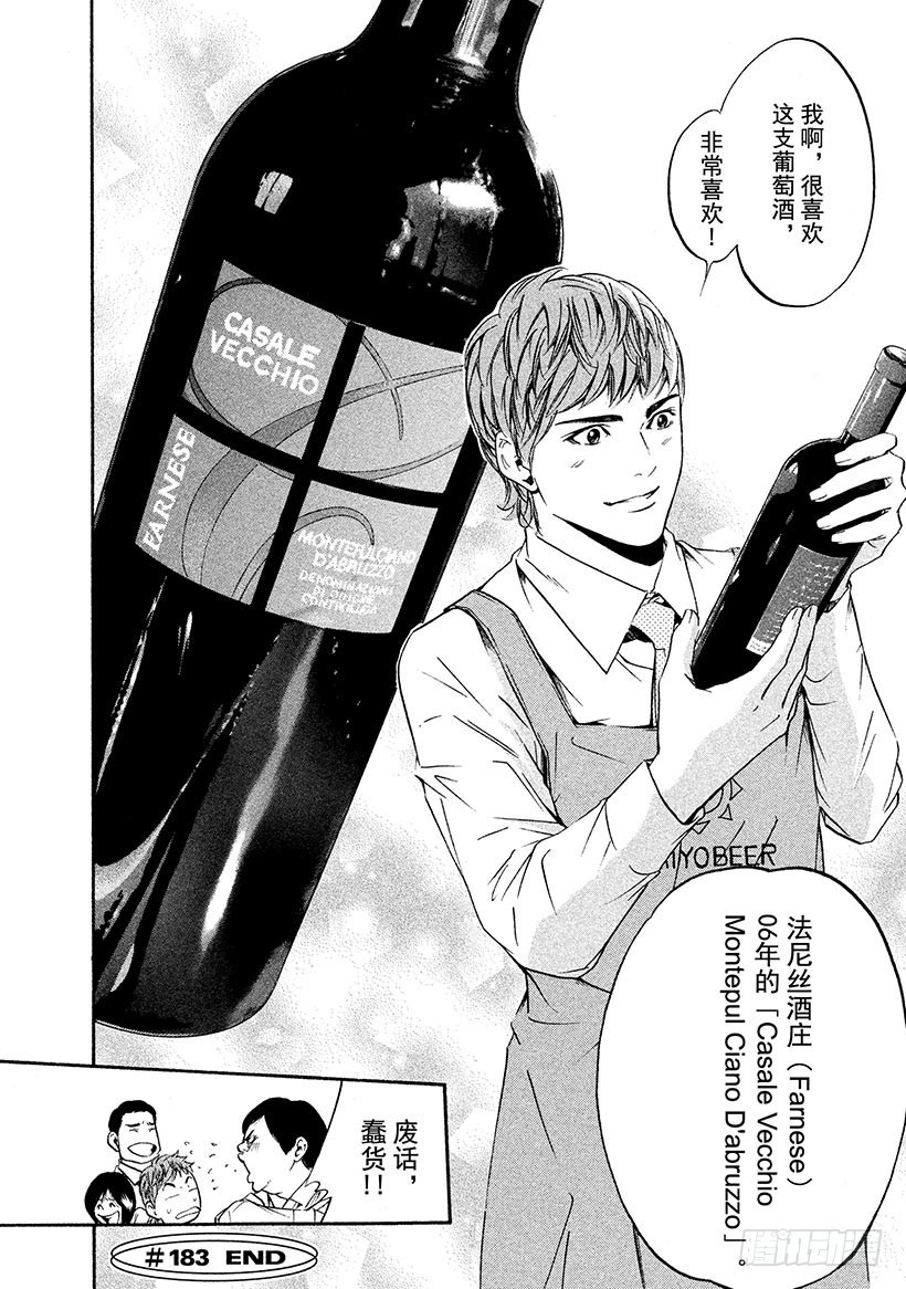 🍱神之雫（神之水滴） #183 夜色中弥漫着白兰的芬芳 第20页