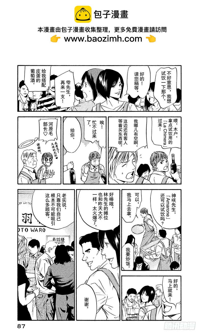 🍱神之雫（神之水滴） #183 夜色中弥漫着白兰的芬芳 第3页