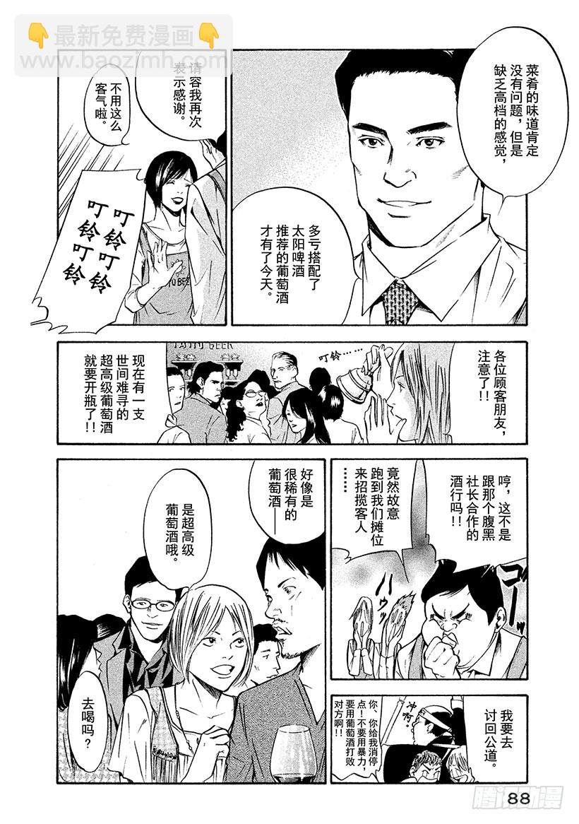 🍱神之雫（神之水滴） #183 夜色中弥漫着白兰的芬芳 第4页