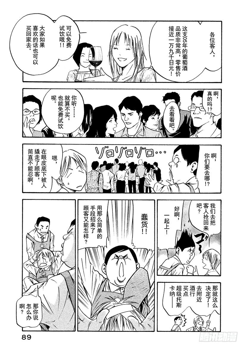 🍱神之雫（神之水滴） #183 夜色中弥漫着白兰的芬芳 第5页