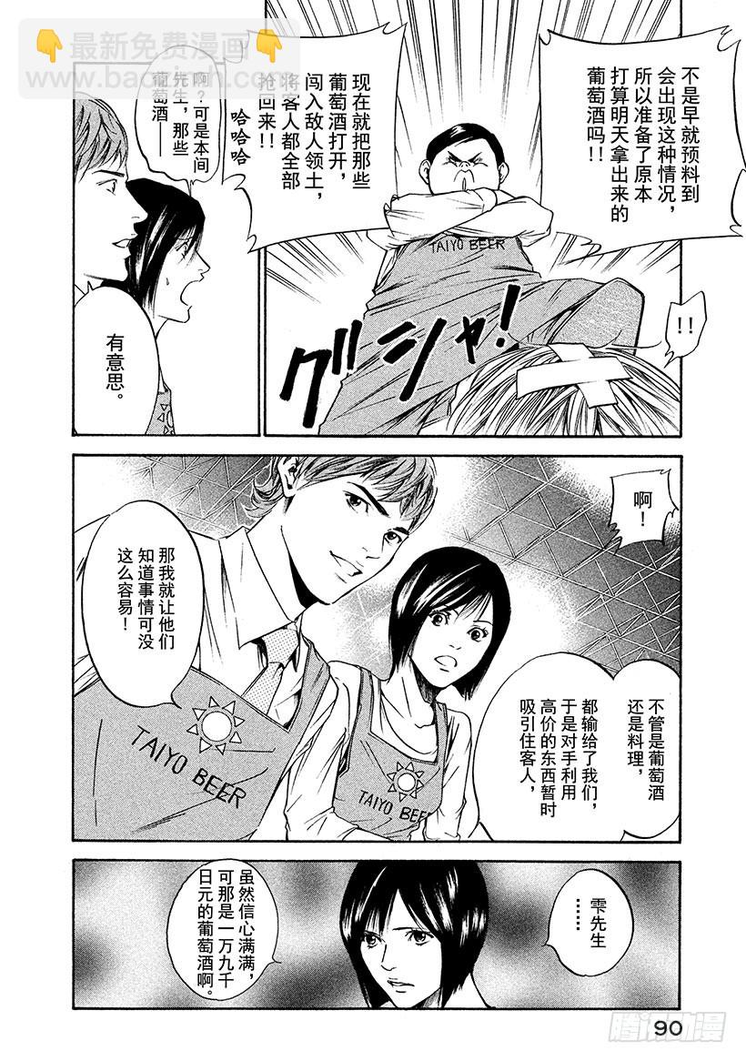 🍱神之雫（神之水滴） #183 夜色中弥漫着白兰的芬芳 第6页