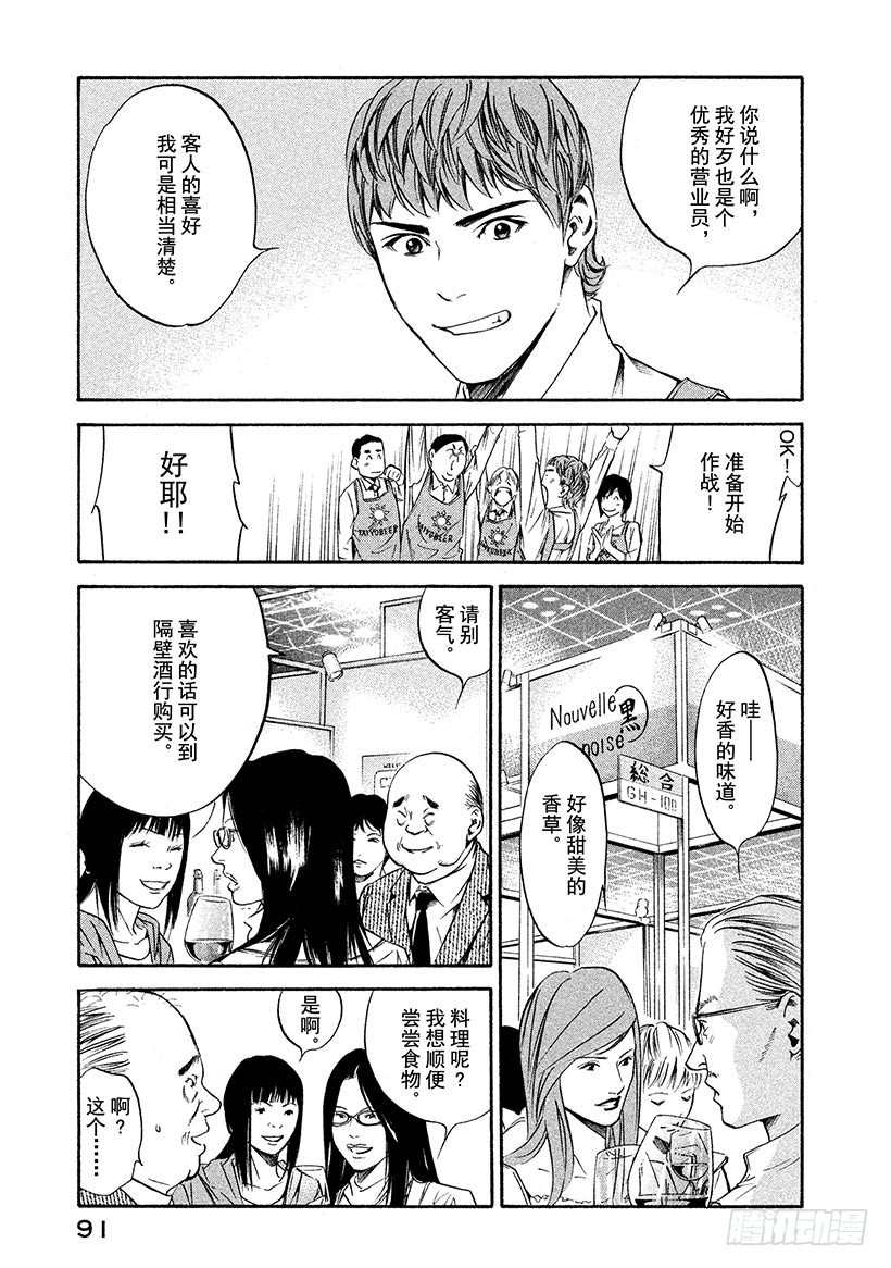 🍱神之雫（神之水滴） #183 夜色中弥漫着白兰的芬芳 第7页