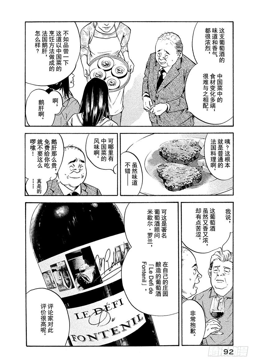 🍱神之雫（神之水滴） #183 夜色中弥漫着白兰的芬芳 第8页
