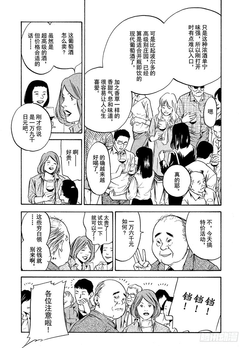 🍱神之雫（神之水滴） #183 夜色中弥漫着白兰的芬芳 第9页