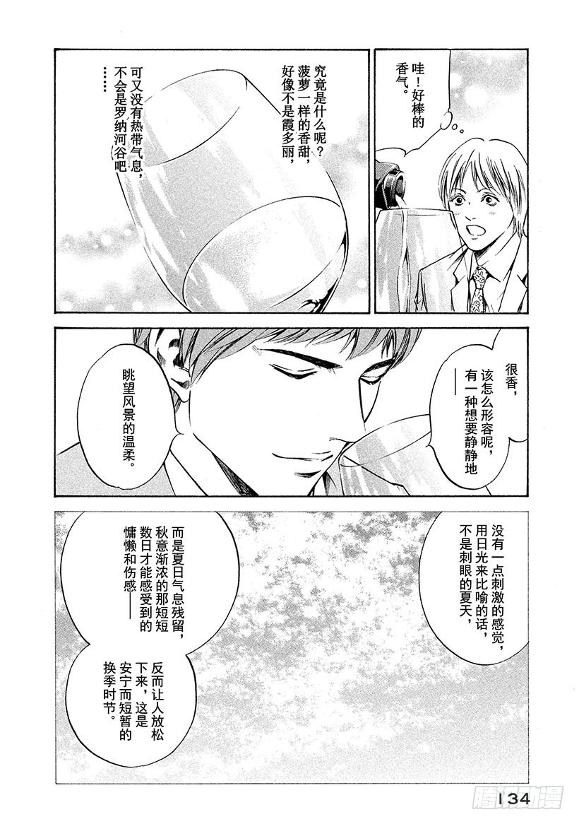 🍱神之雫（神之水滴） #185 夏末残风中摇曳的花朵 第10页