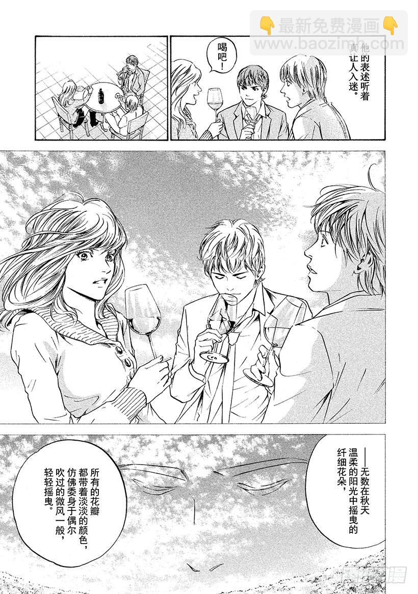🍱神之雫（神之水滴） #185 夏末残风中摇曳的花朵 第11页