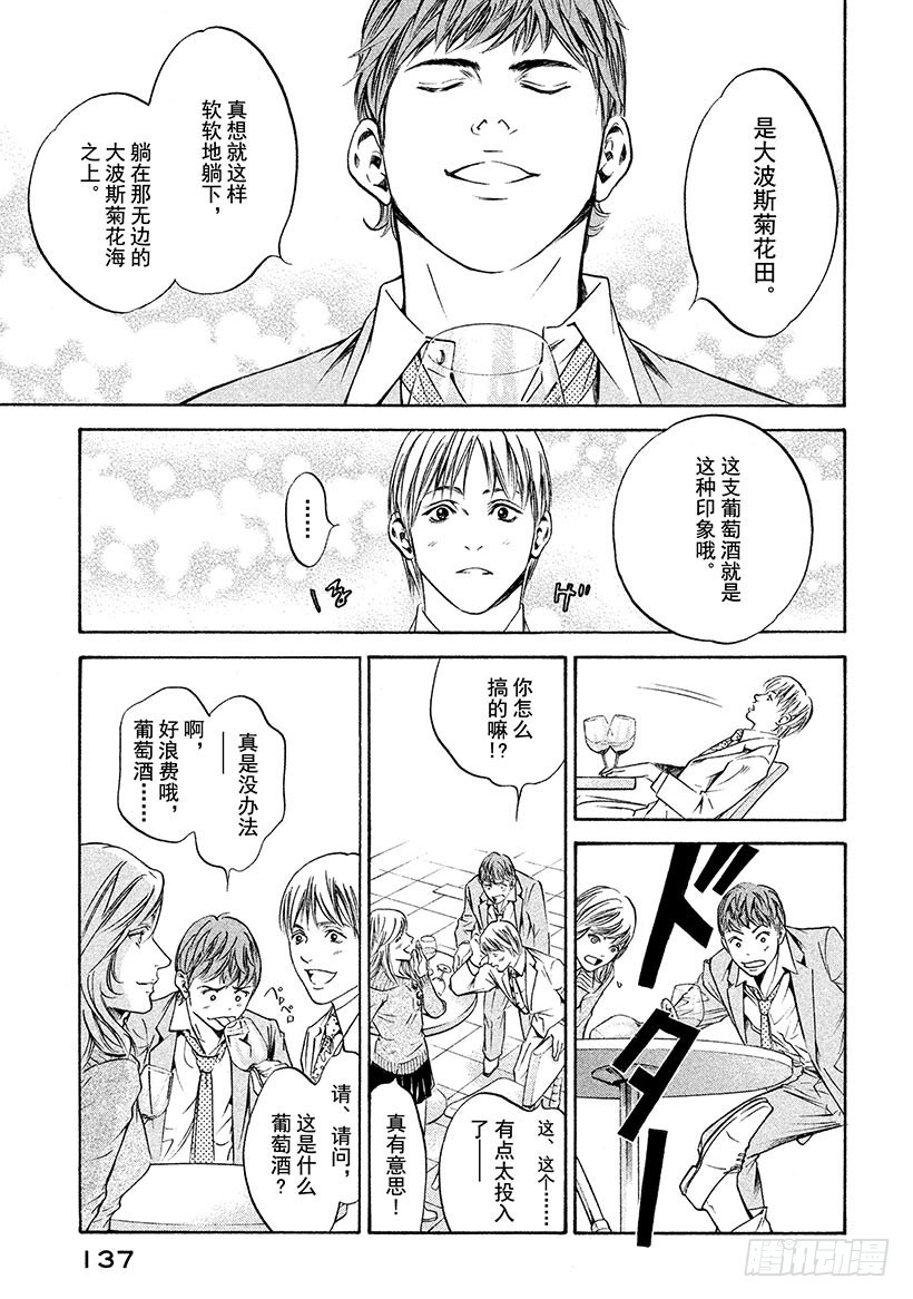 🍱神之雫（神之水滴） #185 夏末残风中摇曳的花朵 第13页