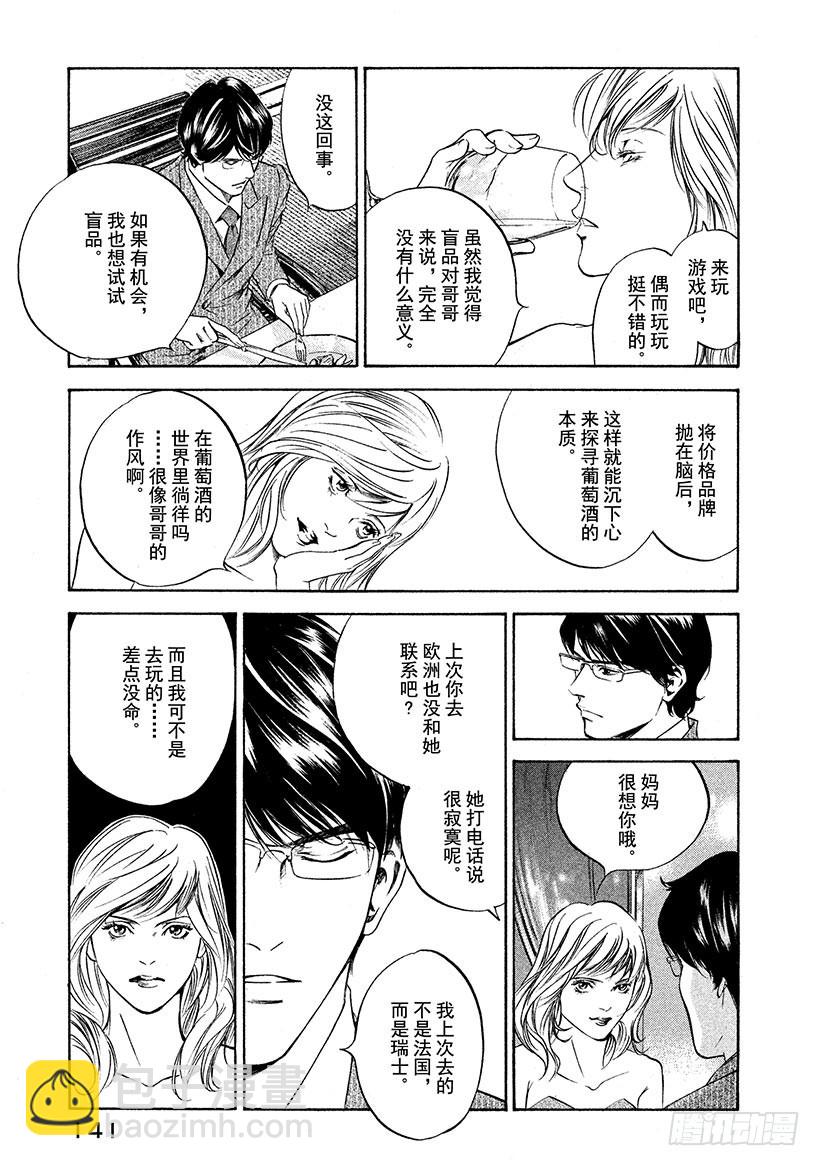 🍱神之雫（神之水滴） #185 夏末残风中摇曳的花朵 第17页