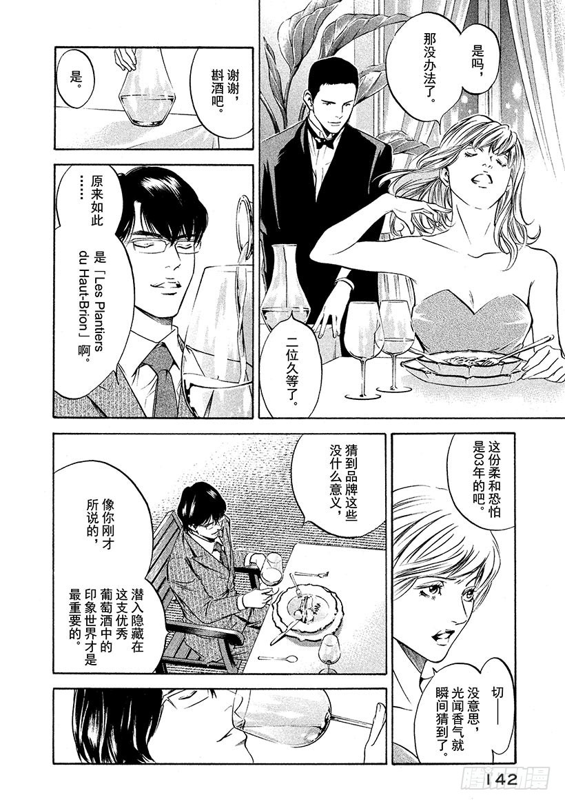 🍱神之雫（神之水滴） #185 夏末残风中摇曳的花朵 第18页