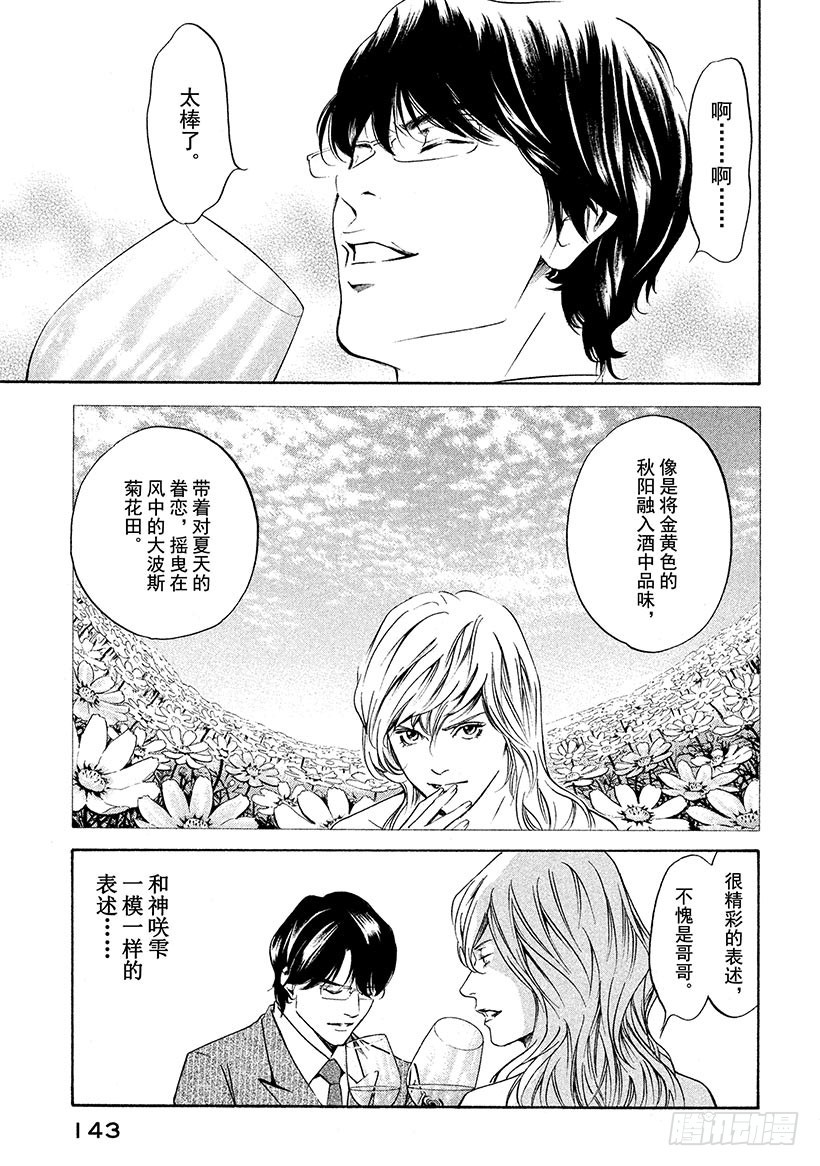 🍱神之雫（神之水滴） #185 夏末残风中摇曳的花朵 第19页