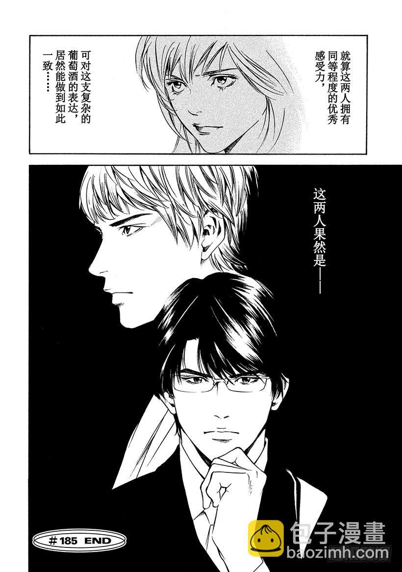 🍱神之雫（神之水滴） #185 夏末残风中摇曳的花朵 第20页
