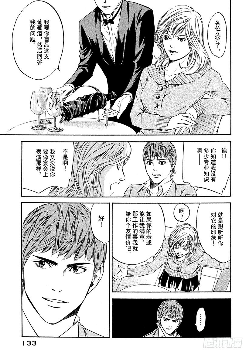 🍱神之雫（神之水滴） #185 夏末残风中摇曳的花朵 第9页