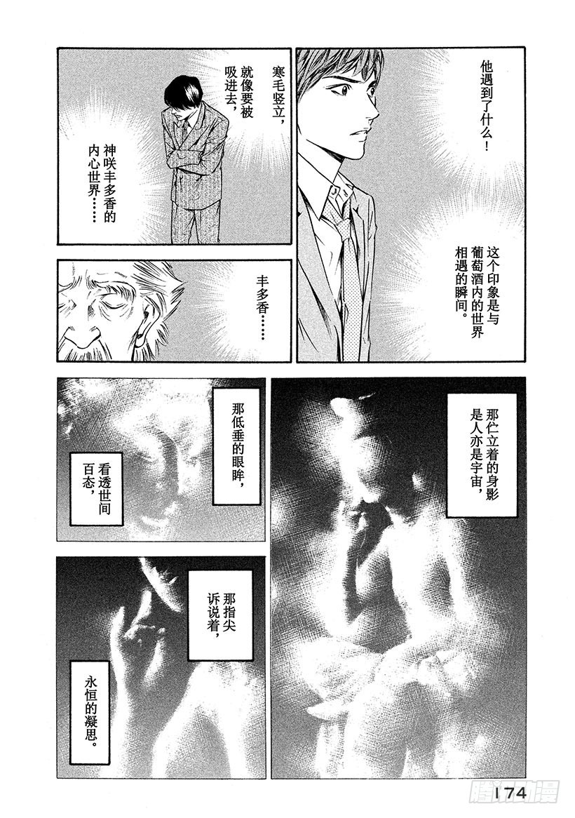🍱神之雫（神之水滴） #187 前往黑暗之人，被永恒的 第10页