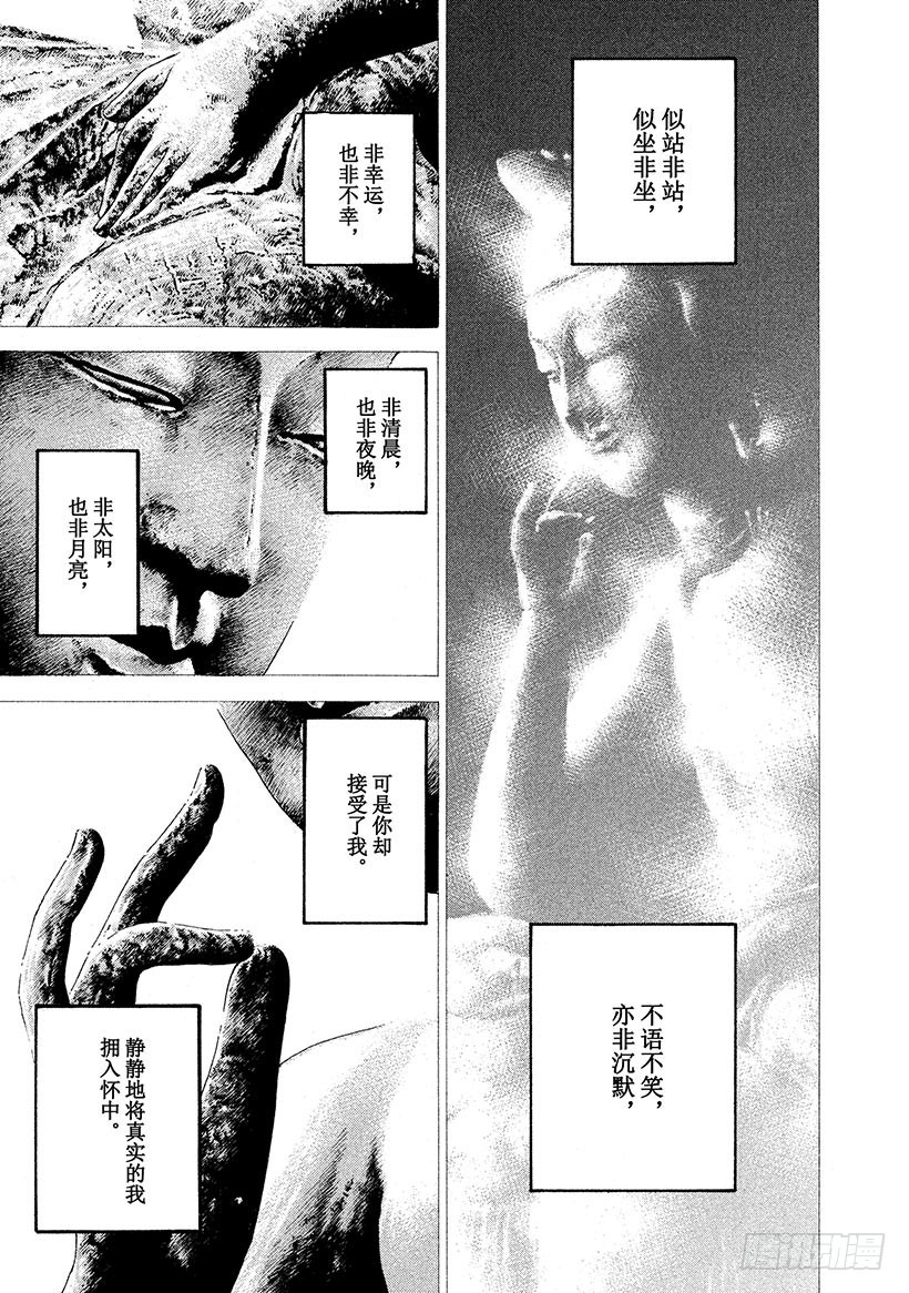 🍱神之雫（神之水滴） #187 前往黑暗之人，被永恒的 第11页