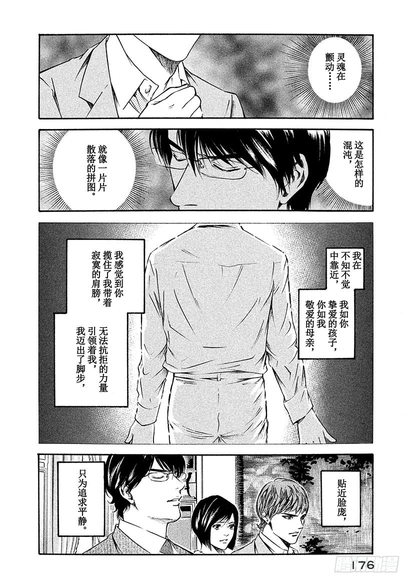 🍱神之雫（神之水滴） #187 前往黑暗之人，被永恒的 第12页