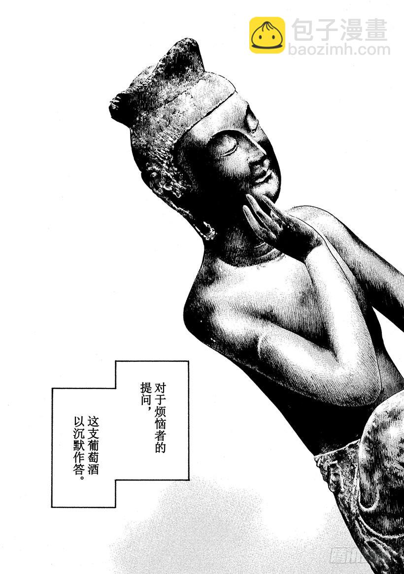 🍱神之雫（神之水滴） #187 前往黑暗之人，被永恒的 第15页
