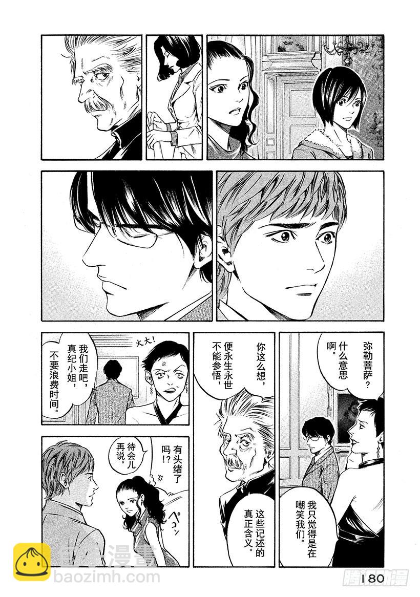 🍱神之雫（神之水滴） #187 前往黑暗之人，被永恒的 第16页