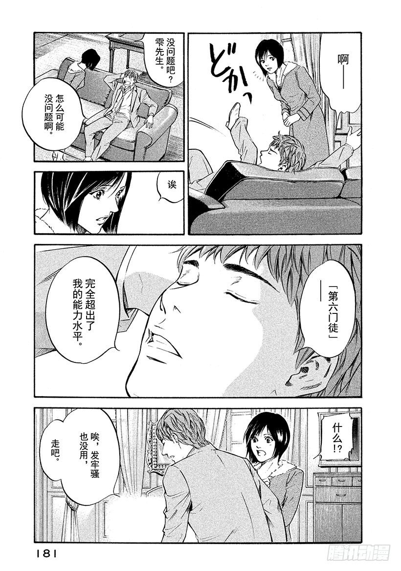 🍱神之雫（神之水滴） #187 前往黑暗之人，被永恒的 第17页
