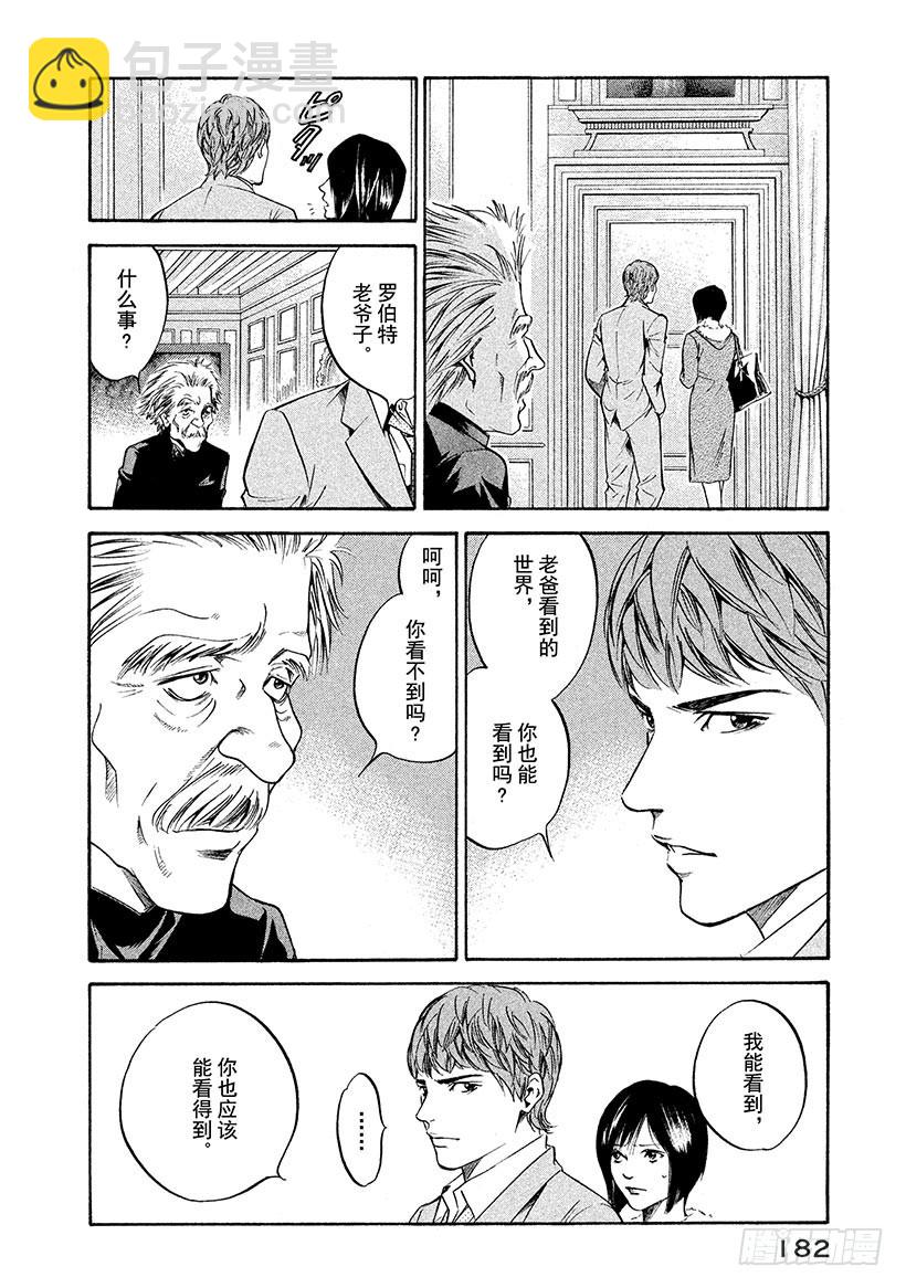 🍱神之雫（神之水滴） #187 前往黑暗之人，被永恒的 第18页