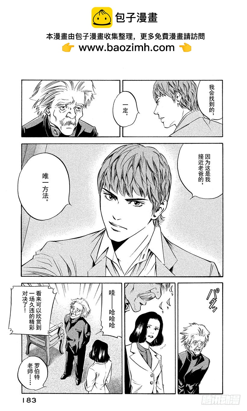 🍱神之雫（神之水滴） #187 前往黑暗之人，被永恒的 第19页