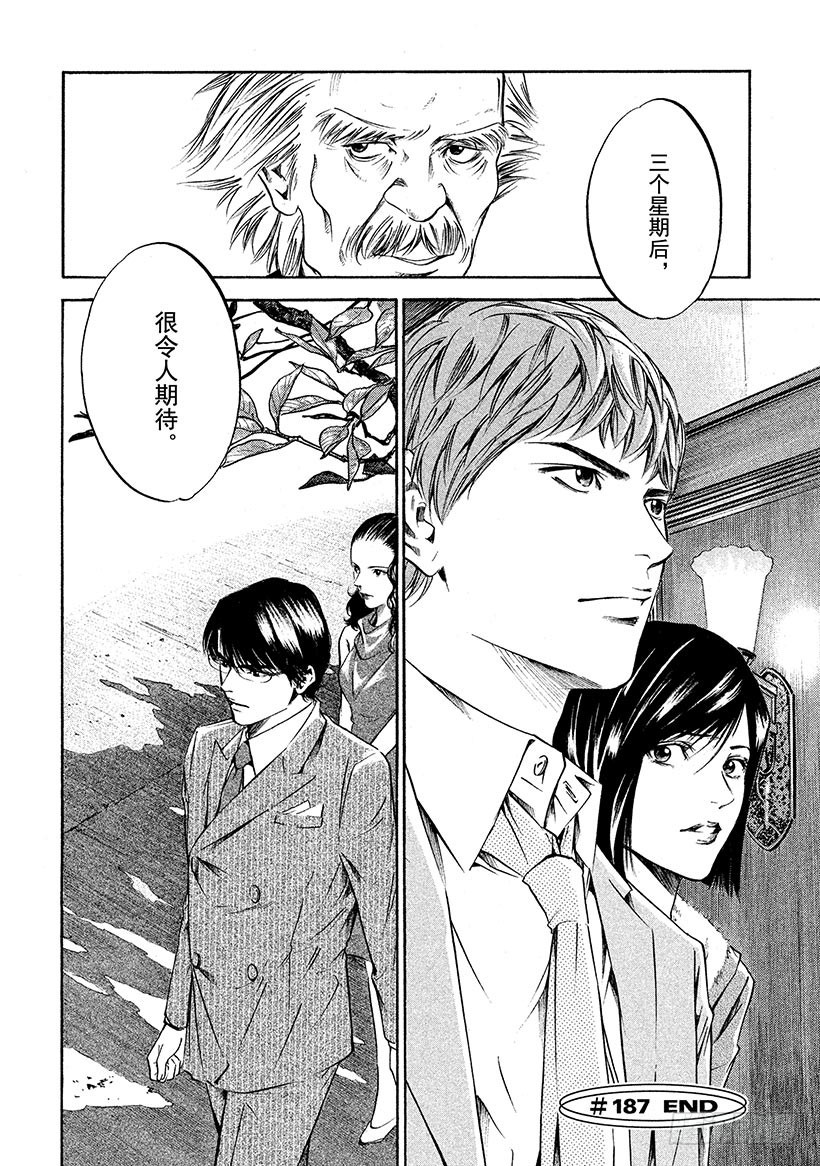 🍱神之雫（神之水滴） #187 前往黑暗之人，被永恒的 第20页