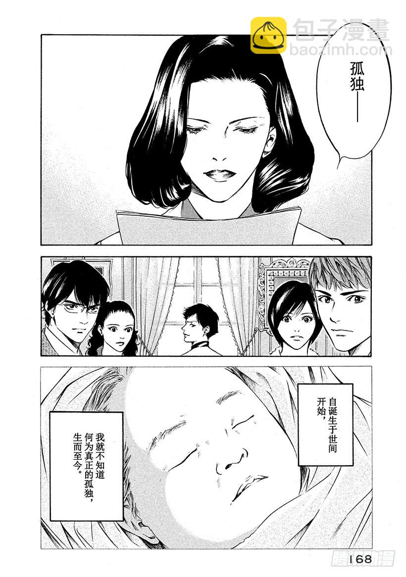🍱神之雫（神之水滴） #187 前往黑暗之人，被永恒的 第4页