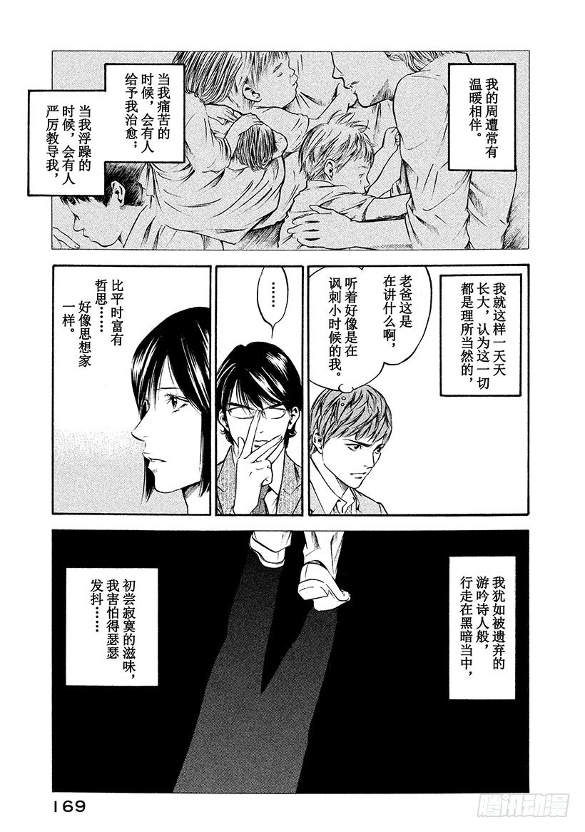 🍱神之雫（神之水滴） #187 前往黑暗之人，被永恒的 第5页