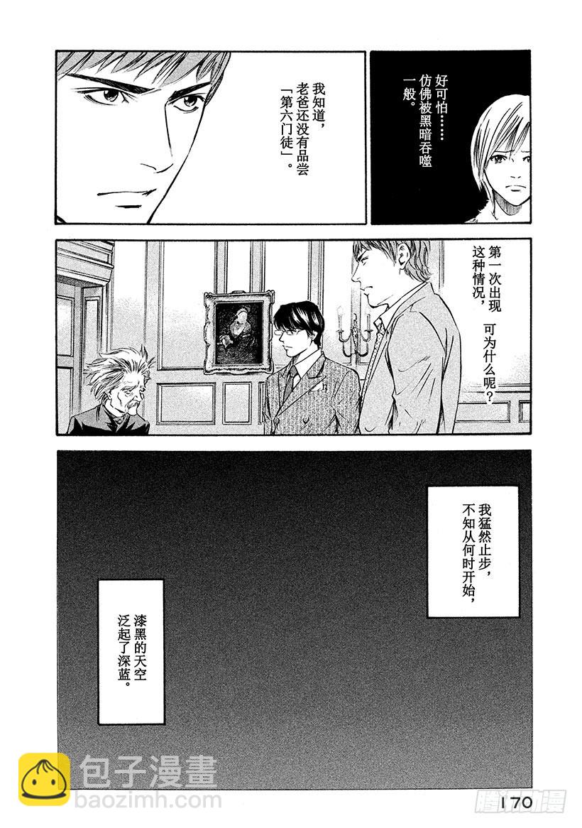 🍱神之雫（神之水滴） #187 前往黑暗之人，被永恒的 第6页