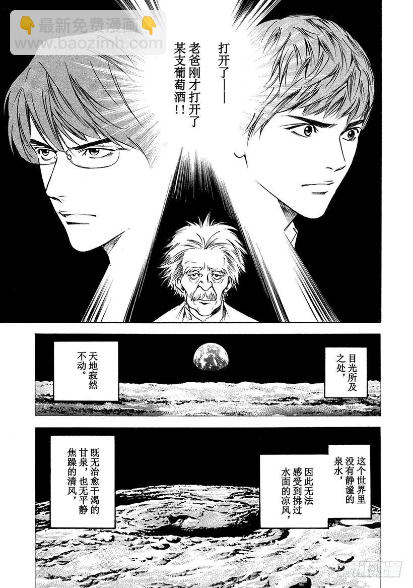 🍱神之雫（神之水滴） #187 前往黑暗之人，被永恒的 第7页